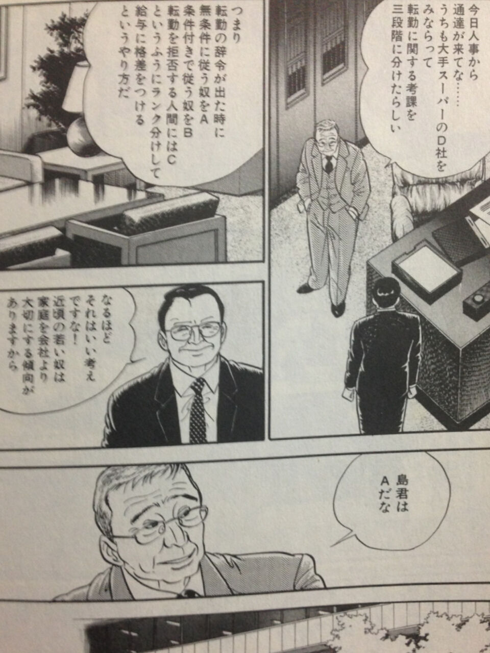 元 企業戦士 の立場から 島耕作の弁護を試みる 後編 おもしろmangaルーム Manchan情報局第7別館 元 企業戦士 の立場から 島耕作の弁護を試みる 後編 おもしろmangaルーム Manchan情報局第7別館