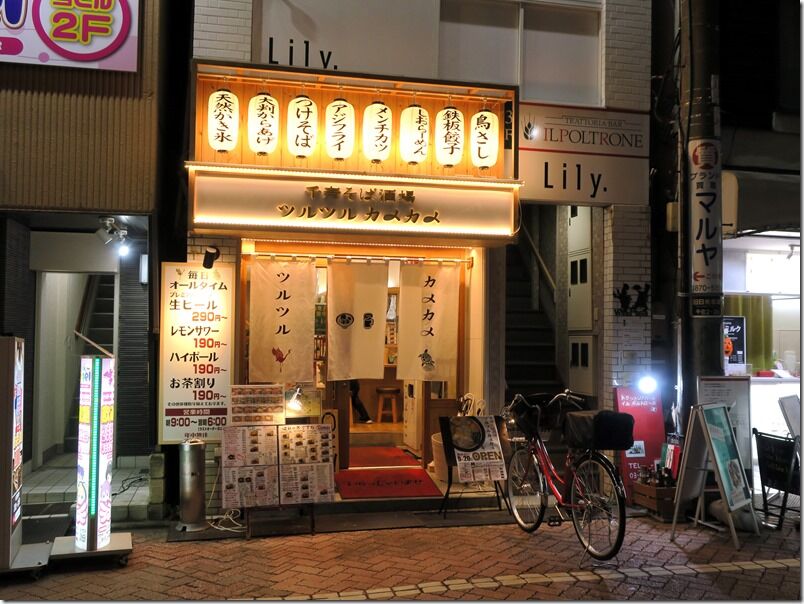 千寿そば酒場 ツルツルカメカメ 北千住 麺好い めんこい ブログ Powered By ライブドアブログ 千寿そば酒場 ツルツルカメカメ 北千住 麺好い めんこい ブログ Powered By ライブドアブログ