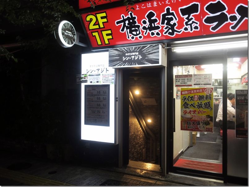 まぜそば専門店 シン アジト 御茶ノ水 新御茶ノ水 麺好い めんこい ブログ Powered By ライブドアブログ