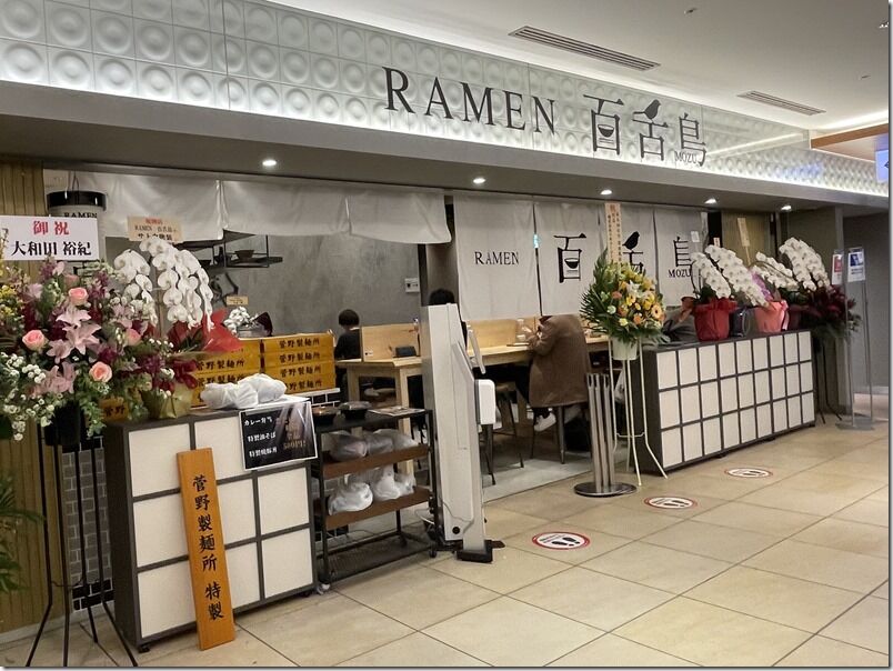 Ramen百舌鳥 赤坂 赤坂見附 麺好い めんこい ブログ Powered By ライブドアブログ