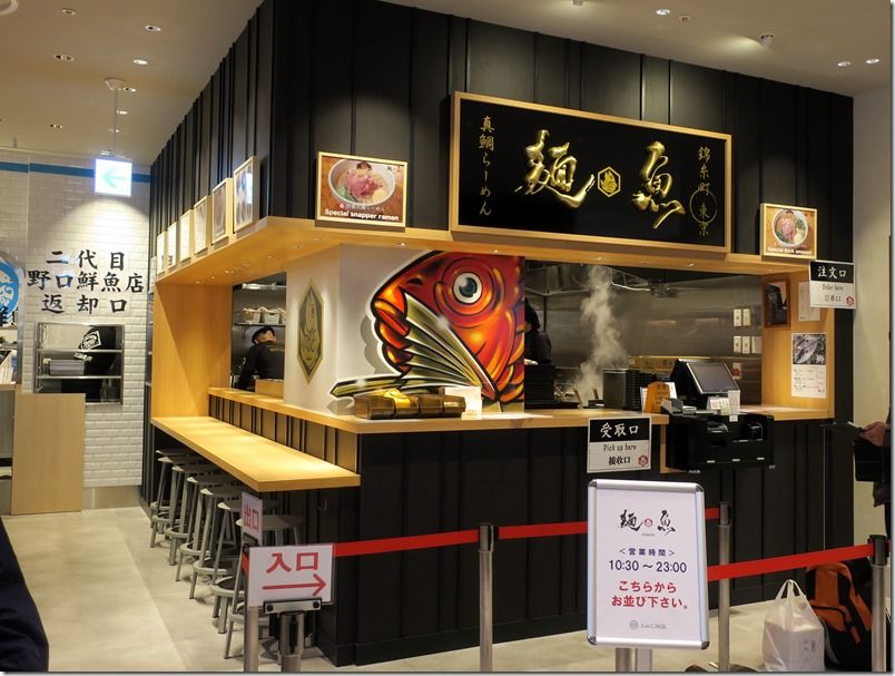 真鯛らーめん 麺魚 錦糸町PARCO店 : 麺好い（めんこい）ブログ Powered by ライブドアブログ