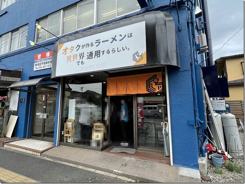 オタクが作るラーメンは異世界でも通用するらしい 本千葉 麺好い めんこい ブログ Powered By ライブドアブログ オタクが作るラーメンは異世界でも通用するらしい 本千葉 麺好い めんこい ブログ Powered By ライブドアブログ