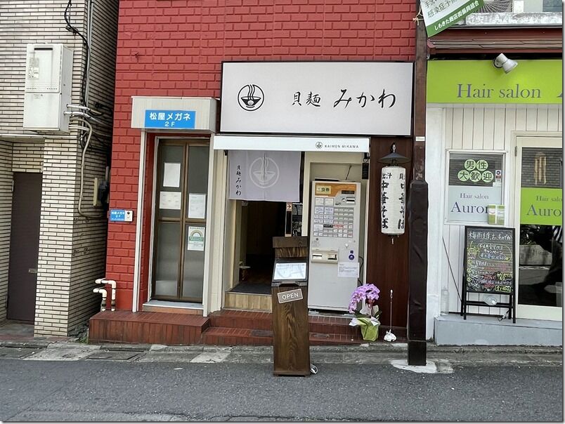 貝麺みかわ 下北沢 麺好い めんこい ブログ Powered By ライブドアブログ 貝麺みかわ 下北沢 麺好い めんこい ブログ Powered By ライブドアブログ
