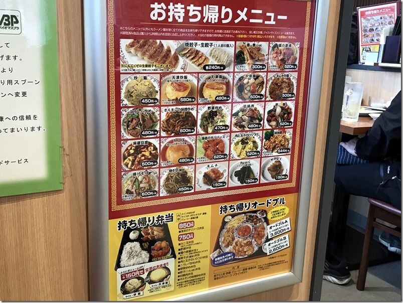 餃子の王将 春日部ユリノキ通り店 豊春 八木崎 テイクアウト 麺好い めんこい ブログ Powered By ライブドアブログ 餃子の王将 春日部ユリノキ通り店 豊春 八木崎 テイクアウト 麺好い めんこい ブログ Powered By ライブドアブログ
