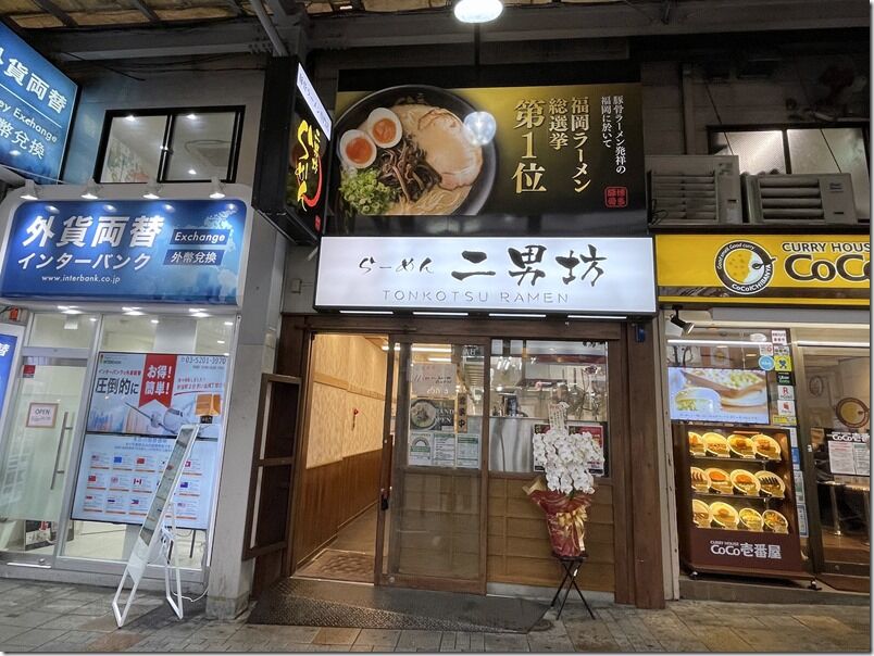 次男坊