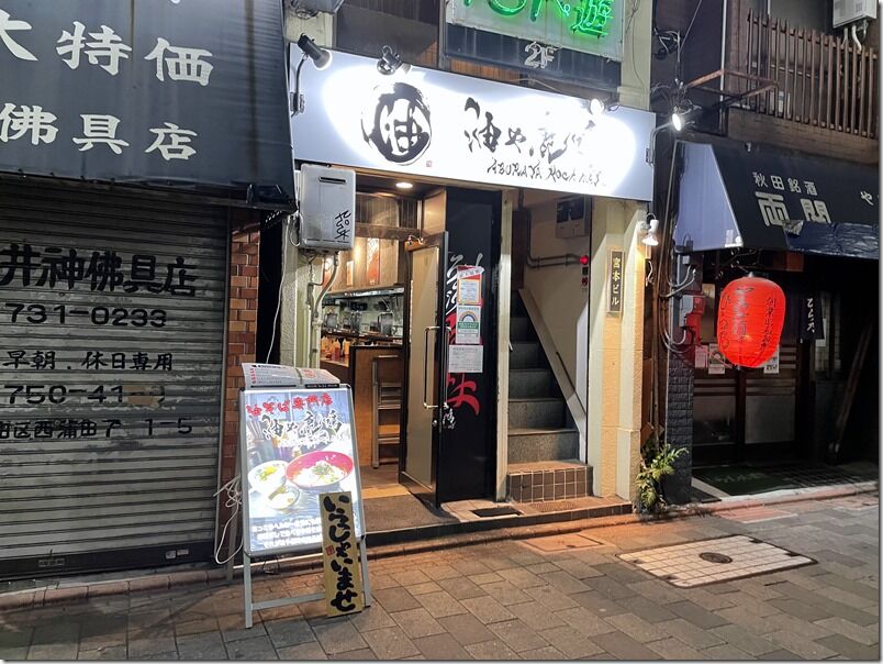 油や鹿鳴 蒲田西口店 蒲田 麺好い めんこい ブログ Powered By ライブドアブログ 油や鹿鳴 蒲田西口店 蒲田 麺好い めんこい ブログ Powered By ライブドアブログ