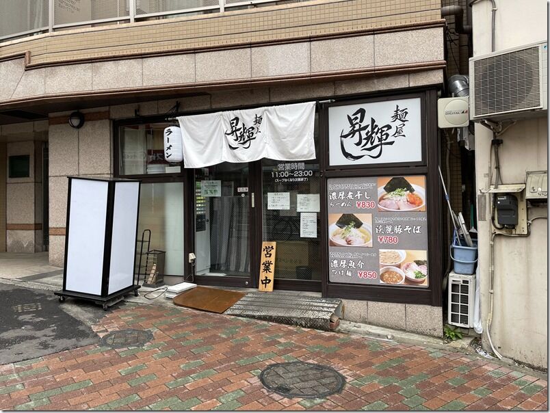 麺屋 昇輝 目黒 麺好い めんこい ブログ Powered By ライブドアブログ 麺屋 昇輝 目黒 麺好い めんこい ブログ Powered By ライブドアブログ