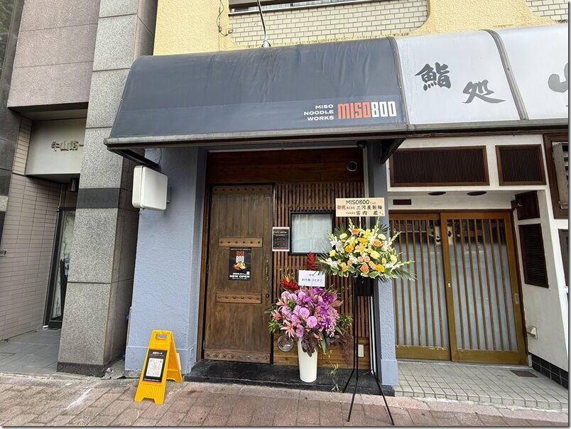 【ふとめん大好きページ】 MISO800＠早稲田 : 麺好い（めんこい）ブログ Powered by ライブドアブログ