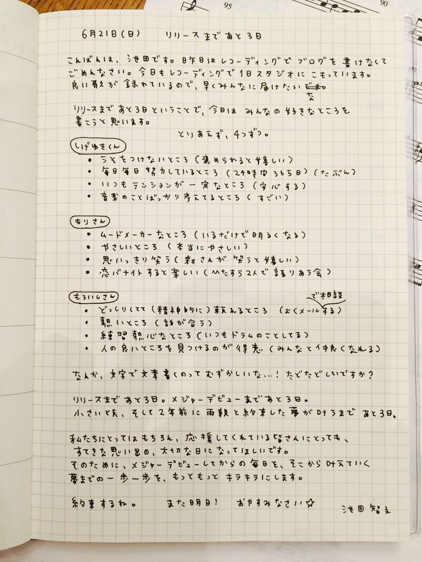リリースまであと3日 好きな人について 白米最高日記 仮 リリースまであと3日 好きな人について 白米最高日記 仮