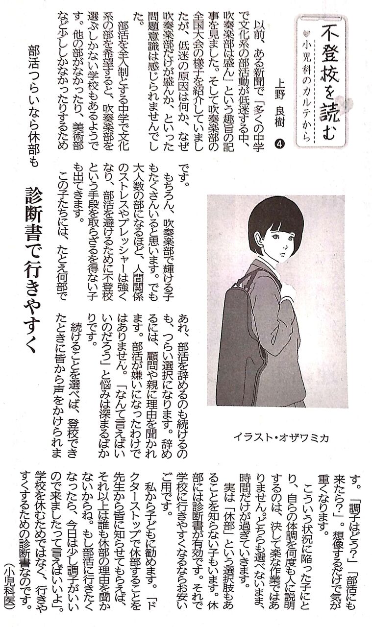 部活つらいなら休部も 異見会