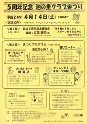 ５周年記念　クラブまつり