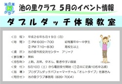 5　DD体験チラシ