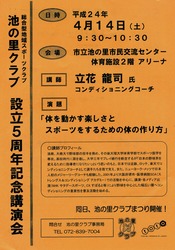 設立５周年記念講演会