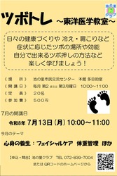ツボトレ