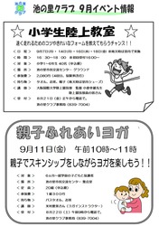 陸上教室
