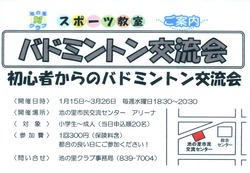 チラシ バド交流会