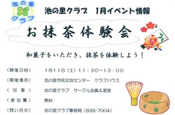 チラシ 抹茶体験会