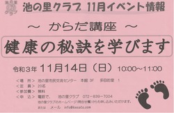からだ講座