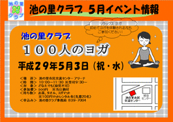 100人のヨガ　チラシ