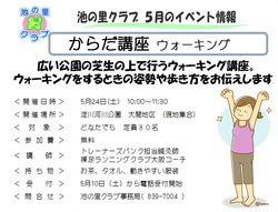 5からだ講座チラシ