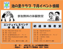 体験教室