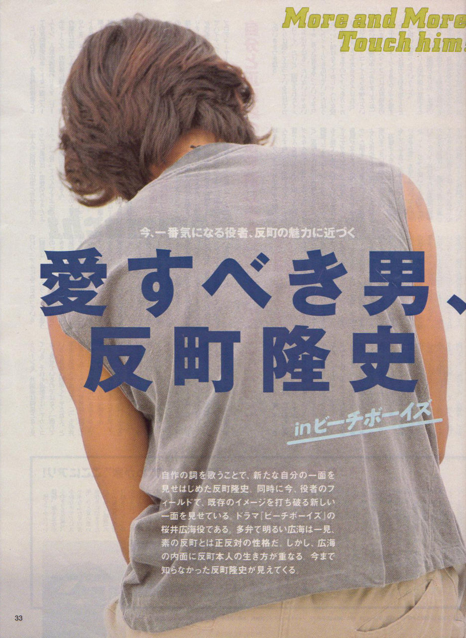 竹野内豊 潮騒が聞こえる Beachboys1997 竹野内豊 潮騒が聞こえる Beachboys1997