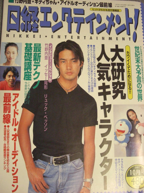 竹野内豊 潮騒が聞こえる Beachboys1997 竹野内豊 潮騒が聞こえる Beachboys1997