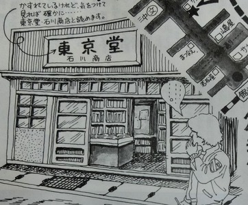 東京堂