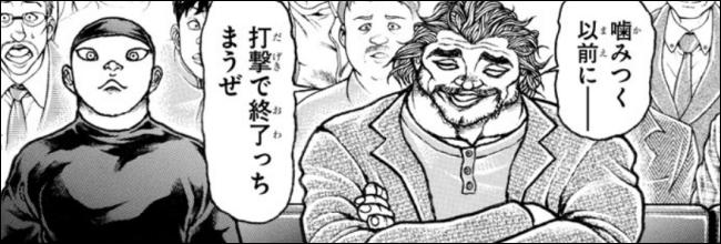 バキ道 休載 第118話 存在しえ得ない 感想