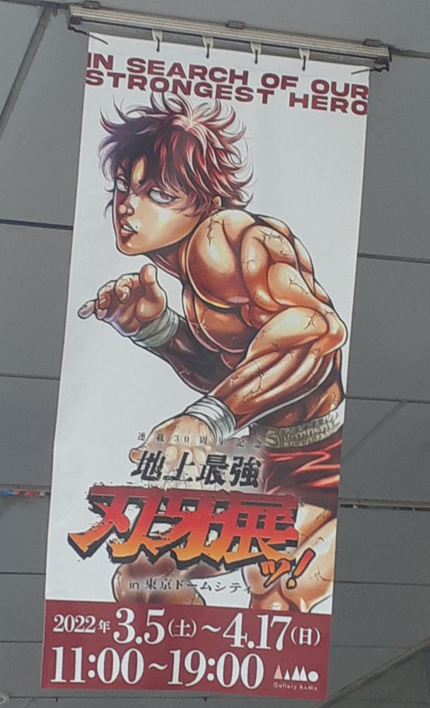 刃牙展01