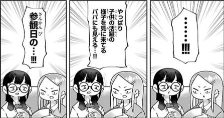 �u�c�c!!!�v�u����ς�q���̊���̗l�q�����ɗ��Ă�p�p�ɂ�������c!!!�v�u�Q�ϓ��́c!!!�v