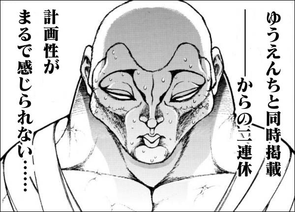 ゆうえんちと同時掲載 ――――からの二連休 計画性がまるで感じられない……