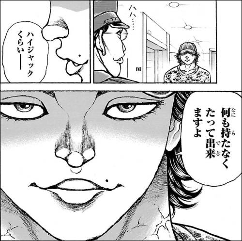 「ハイジャックくらい――」「 何も持たなくたって出来ますよ」