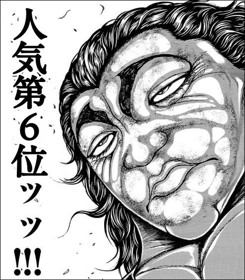 >『人気第6位ッッ!!!』