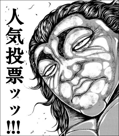 刃牙らへん 休載「バキのわ！ 第10話、第11話」感想、第66話「盟友」感想