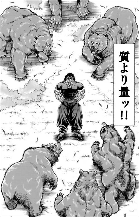 質より量ッ!!