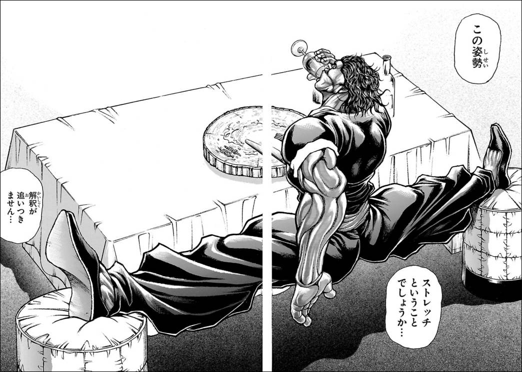 範馬勇次郎の開脚