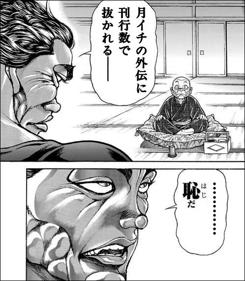 「月イチの外伝に刊行数で抜かれる――」「…………恥だ」