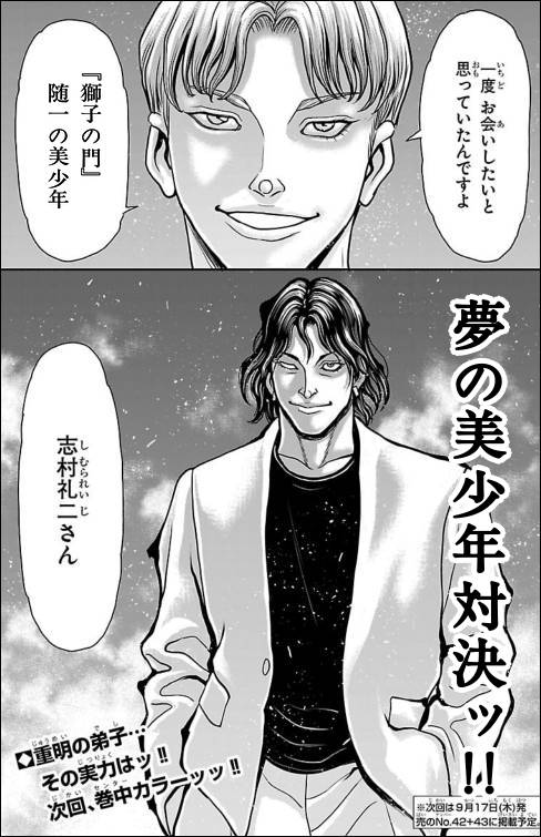 「一度 お会いしたいと思っていたんですよ」「『獅子の門』　随一の美少年」「志村礼二さん」　夢の美少年対決ッ!!