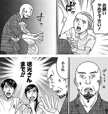 拝み屋横丁顛末記1