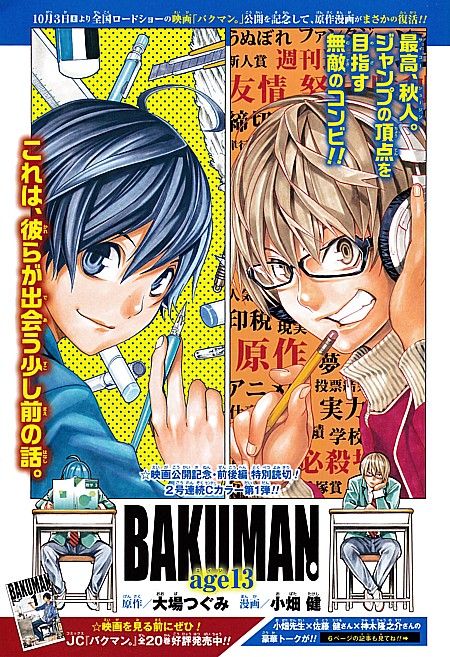 バクマン ａｇｅ１３ 週刊少年ジャンプに映画公開記念 特別読切が前後編で登場 いけさんフロムエル