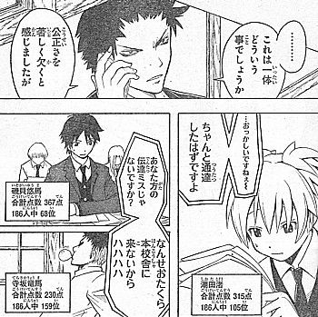暗殺教室 裏切りの中間テスト 理事長の策略と殺せんせーの決断 いけさんフロムエル