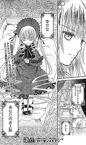 ローゼンメイデン ついに感動の最終回 ローゼンメイデン世界へ いけさんフロムエル