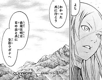 claymore クレアを救え 奇跡は自分たちの力で引きずり寄せるものだ いけさんフロムエル claymore クレアを救え 奇跡は自分たちの力で引きずり寄せるものだ いけさんフロムエル