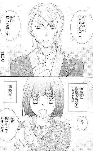 逆転ショコラ1