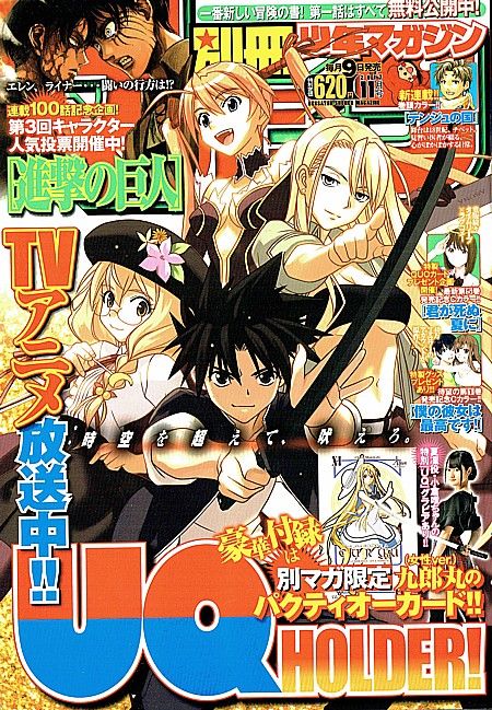 ｕｑ ｈｏｌｄｅｒ 仙境館の危機 カトラスの奇襲と不死人 真壁源五郎の脅威 いけさんフロムエル