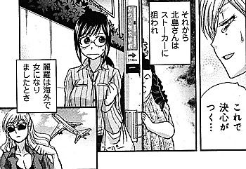 北島さんの難儀な日常2