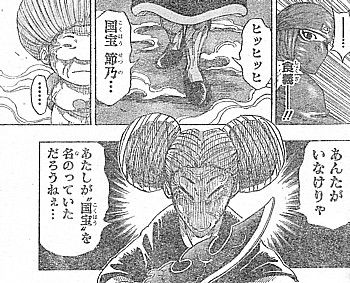 トリコ 国宝節乃の猛威 凶悪なる圧力鍋と動き出す美食會 最悪 の切り札 いけさんフロムエル トリコ 国宝節乃の猛威 凶悪なる圧力鍋と動き出す美食會 最悪 の切り札 いけさんフロムエル