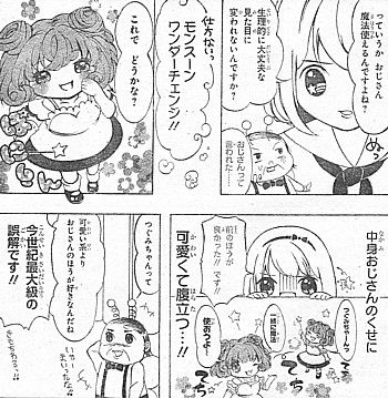 ありがとう!ピポペポSF