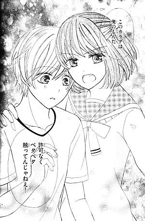 もしも夢中なカレと入れ替わったら3